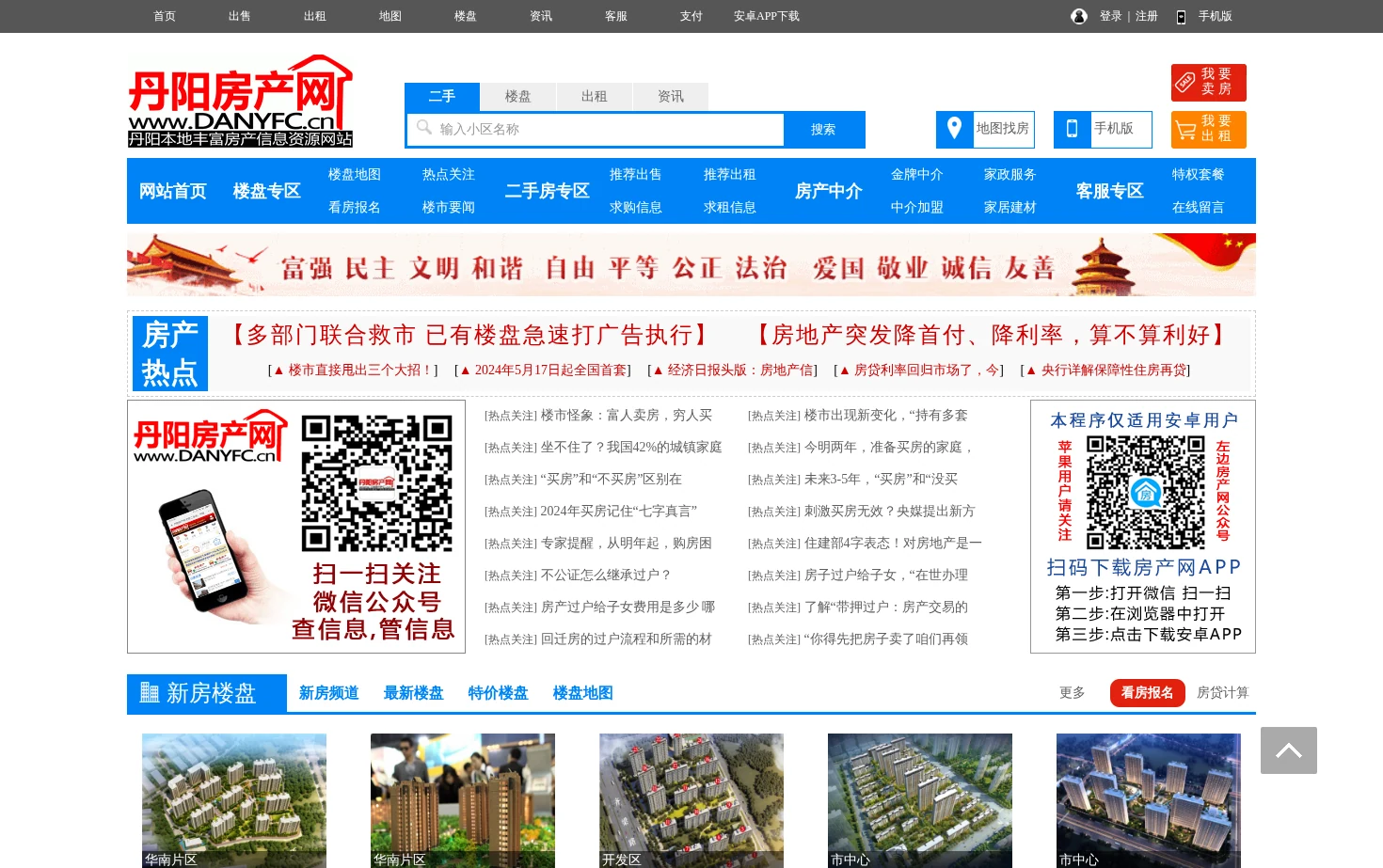 丹阳房产网 页面快照